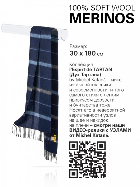 KILT DE BALGOVAN, длиный ШАРФ из мягчайшей шерсти MERINOS из пряжи средней тяжести, коллекционная линия CONFRONTATION (Собственный Взгляд) FTQ.W220_GZ-653A/CIEL
